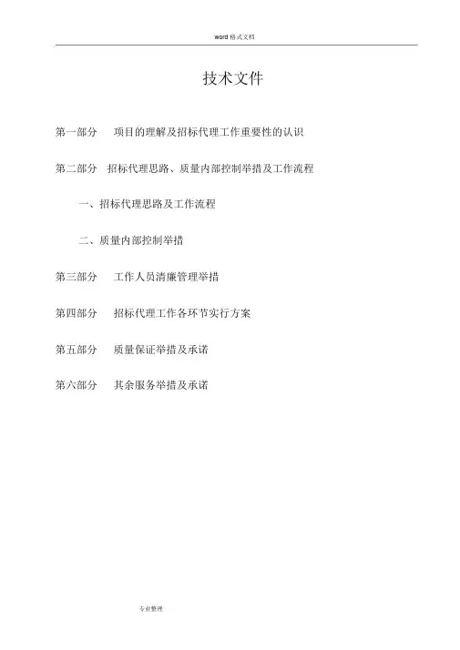 工程招标代理方案