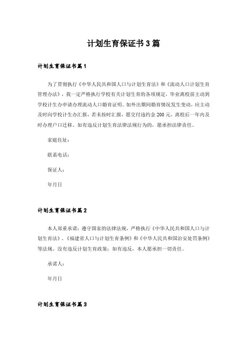 计划生育保证书3篇_4