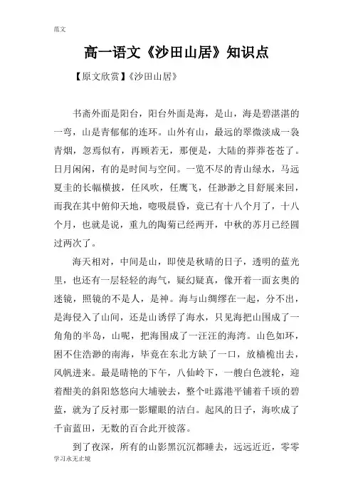 【范文】高一语文《沙田山居》知识点