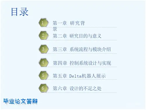 delta机器人毕业论文-