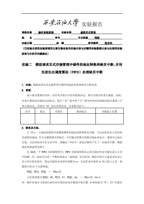 模拟请求页式存储管理中硬件的地址转换和缺页中断,并用先进先出调度算法(FIFO)处理缺页中断