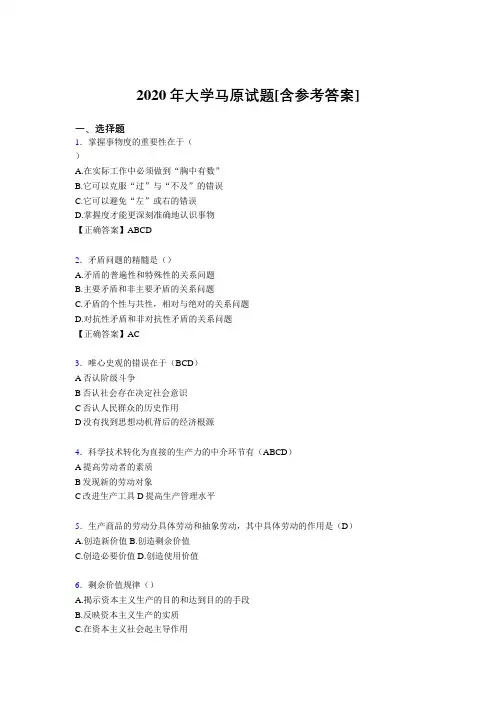 2020年大学马原试题J4[含参考答案]