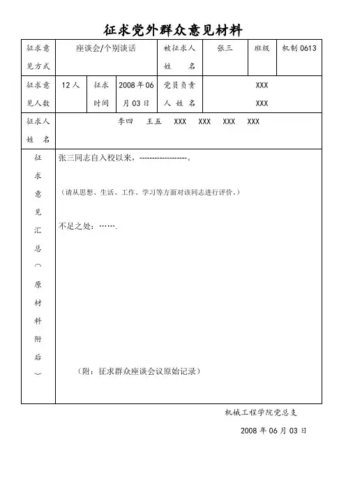 征求群众意见  模板