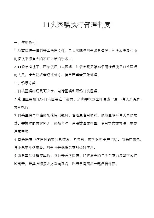 医疗机构口头医嘱管理制度条例(含使用说明)