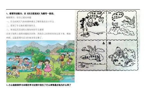 二年级看图写话专项练习
