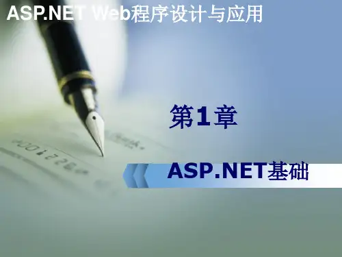 ASPNET基础精品PPT课件