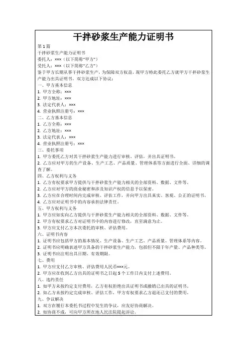 干拌砂浆生产能力证明书