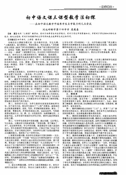 初中语文课三课型教学法初探——在初中语文教学中培养学生自学能力的几点尝试