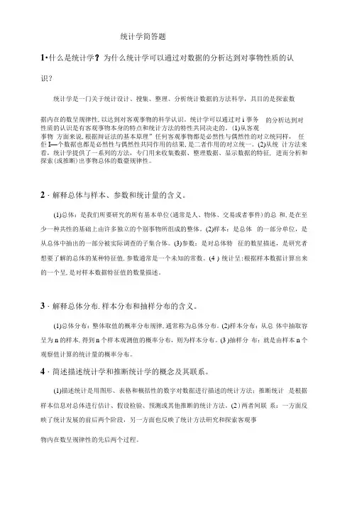 广东海洋大学统计学简答