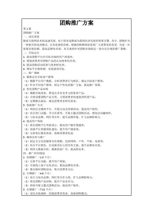 团购推广方案