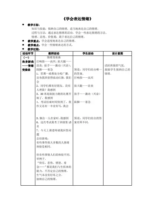 学会表达情绪