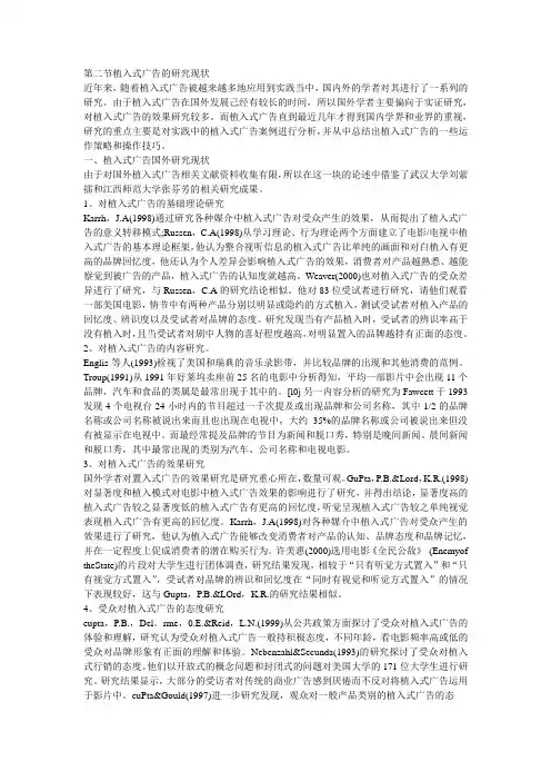 植入式广告研究现状