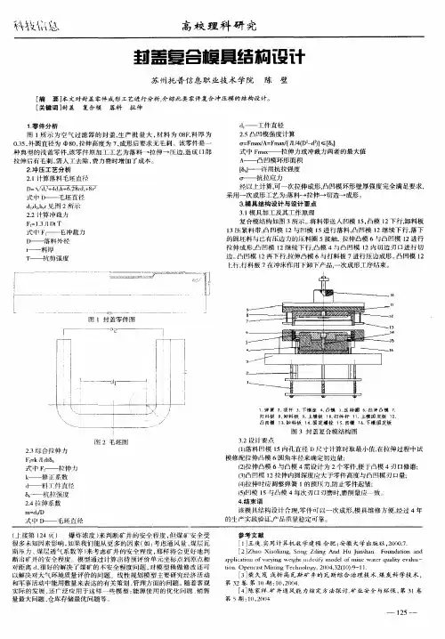 封盖复合模具结构设计