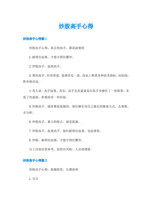 炒股高手心得