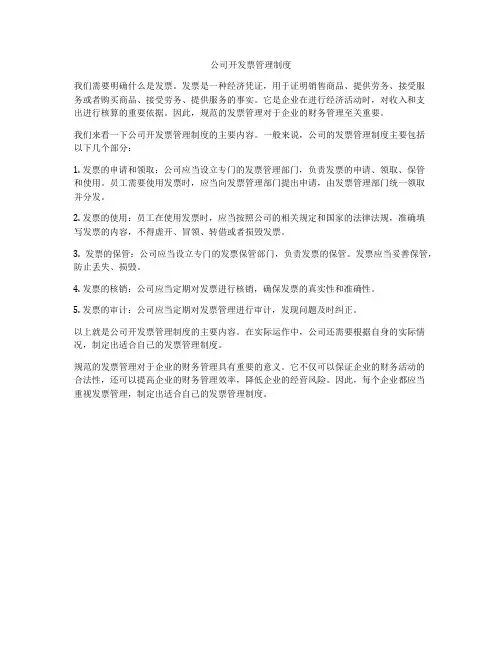 公司开发票管理制度