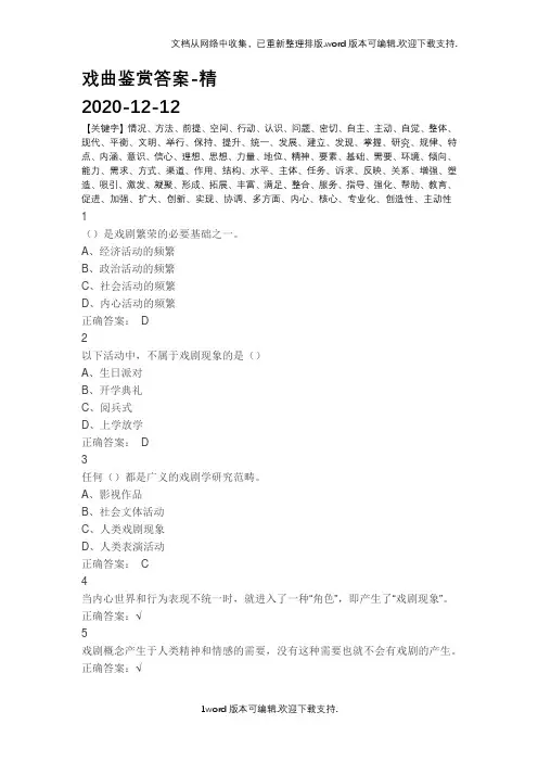 戏曲鉴赏答案-精