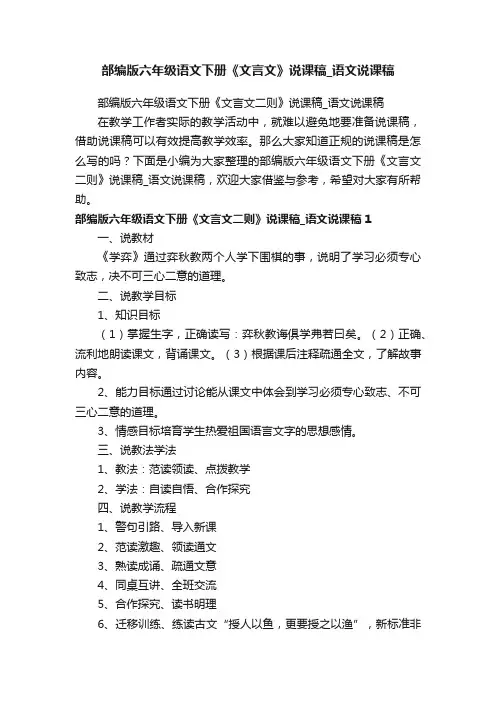 部编版六年级语文下册《文言文二则》说课稿_语文说课稿