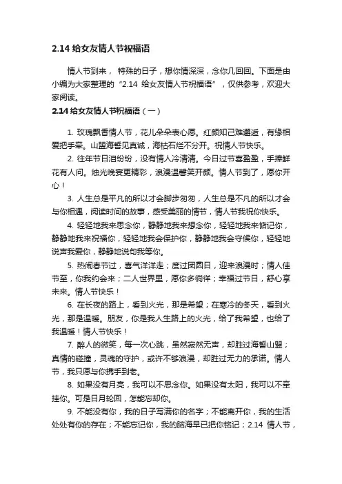2.14给女友情人节祝福语