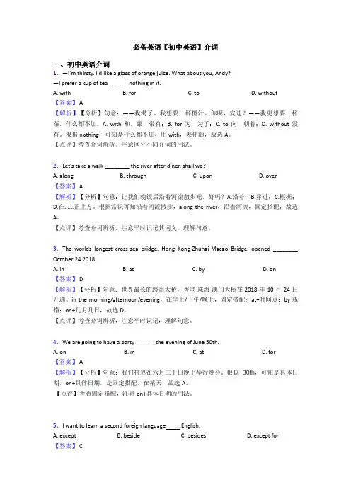 【初中英语】介词(1)