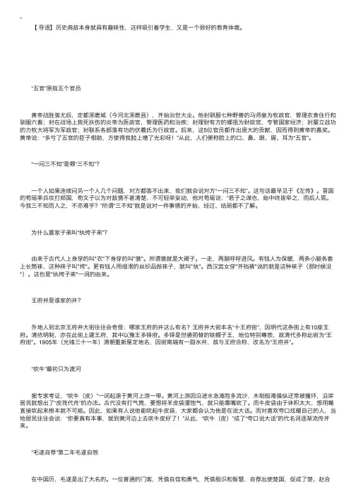 15个有趣的小典故，你都知道吗？