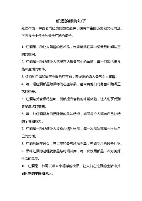 红酒的经典句子