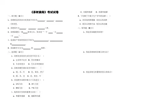茶树,果蔬栽培考试题