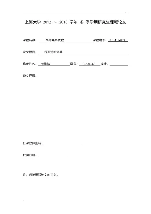 上海大学课程论文封面