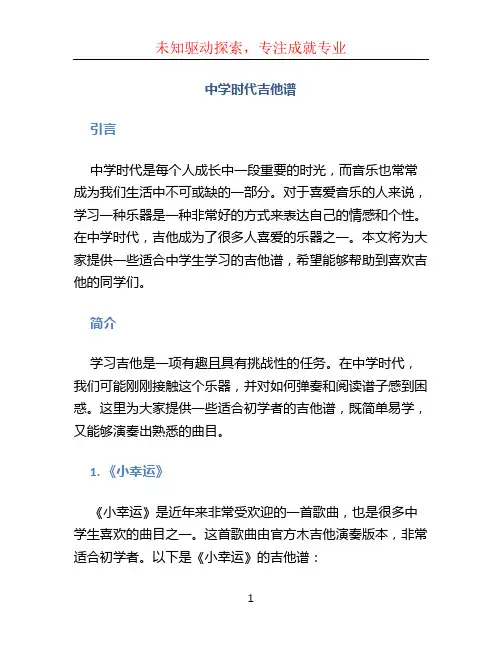 中学时代吉他谱