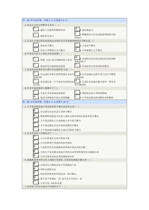 《马克思主义哲学》第07章在线测试