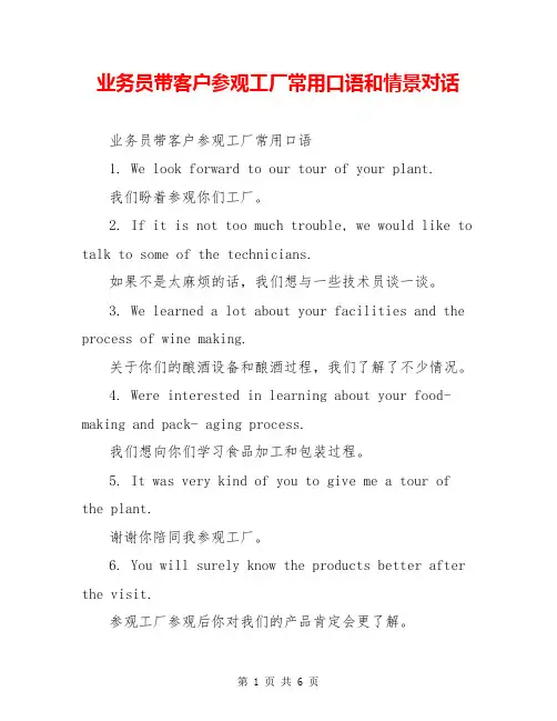 业务员带客户参观工厂常用口语和情景对话