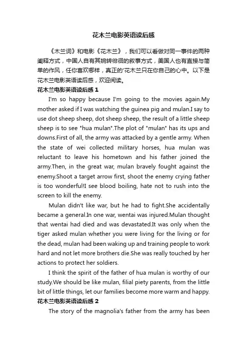 花木兰电影英语读后感