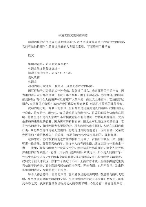 林清玄散文集阅读训练