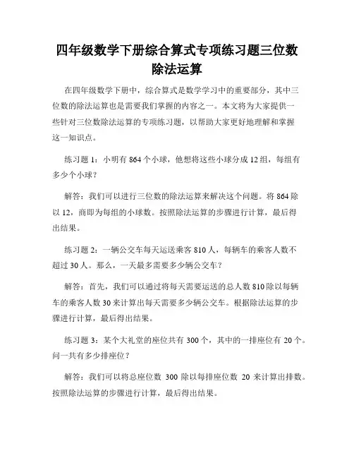 四年级数学下册综合算式专项练习题三位数除法运算