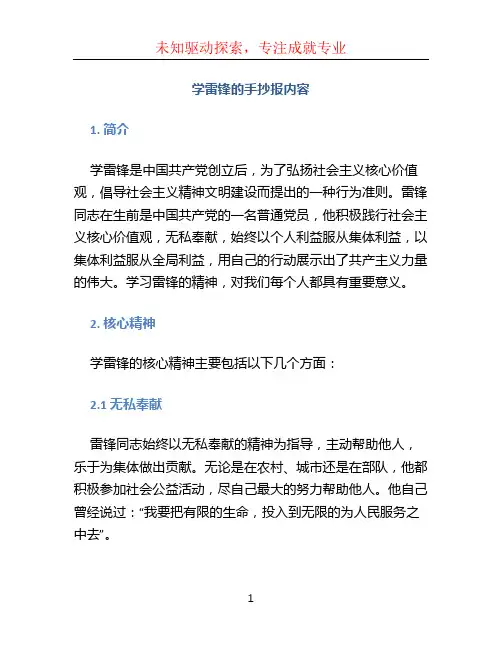 学雷锋的手抄报内容