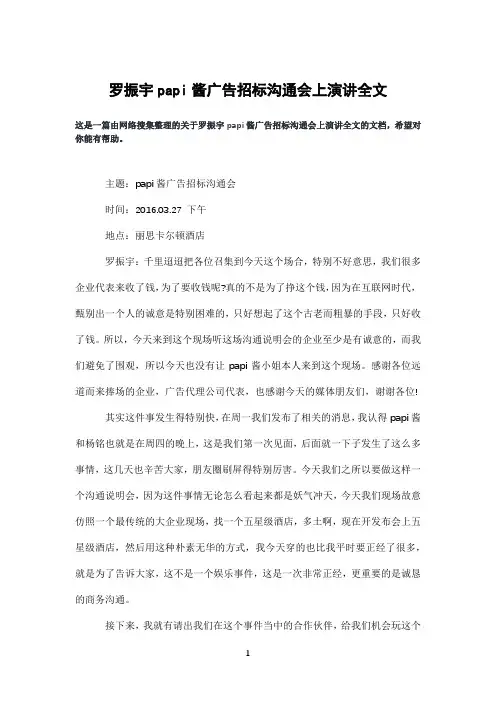 罗振宇papi酱广告招标沟通会上演讲全文