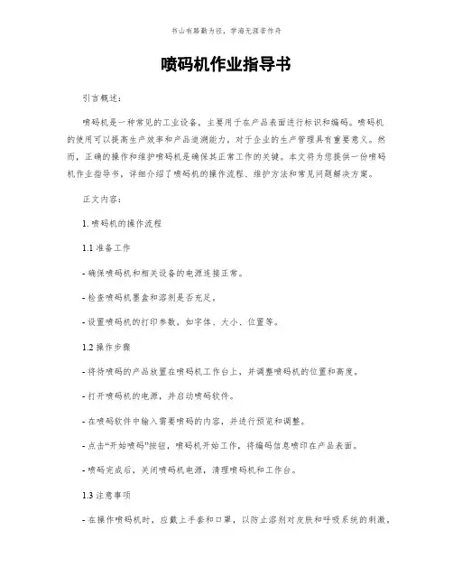 喷码机作业指导书简版