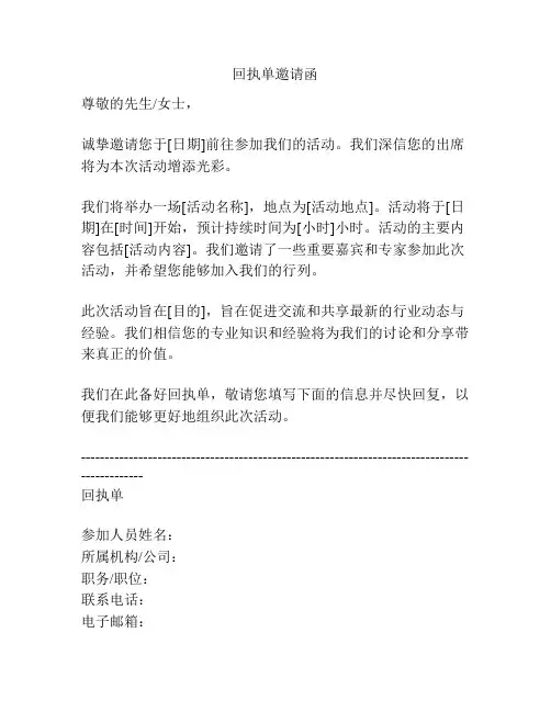 回执单邀请函