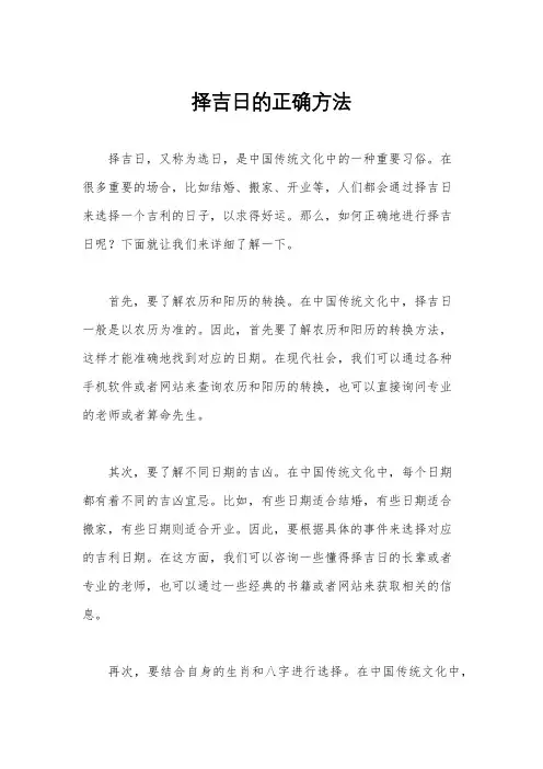 择吉日的正确方法