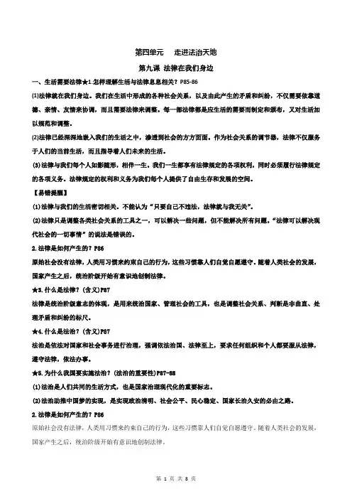 【部编人教版】七年级下册道德与法治 第四单元 走进法治天地 知识点考点精编