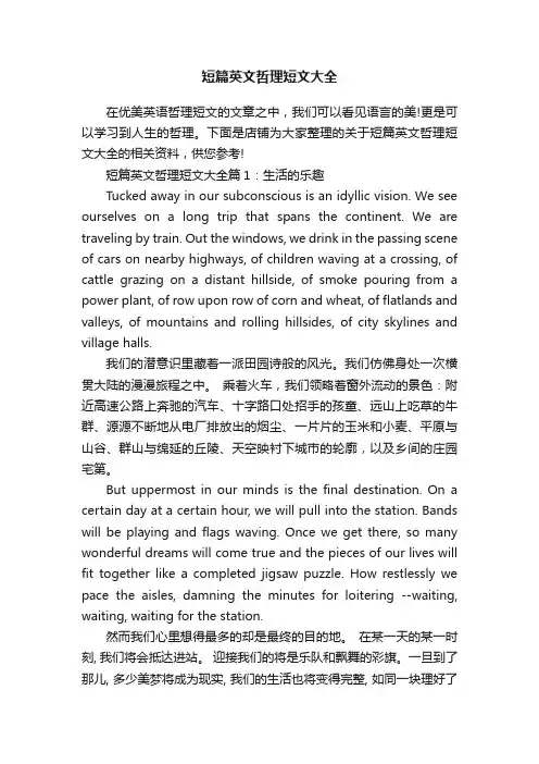 短篇英文哲理短文大全