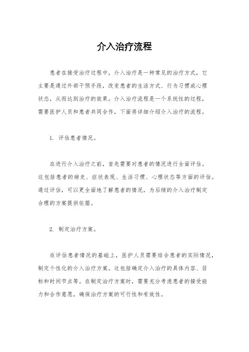 介入治疗流程