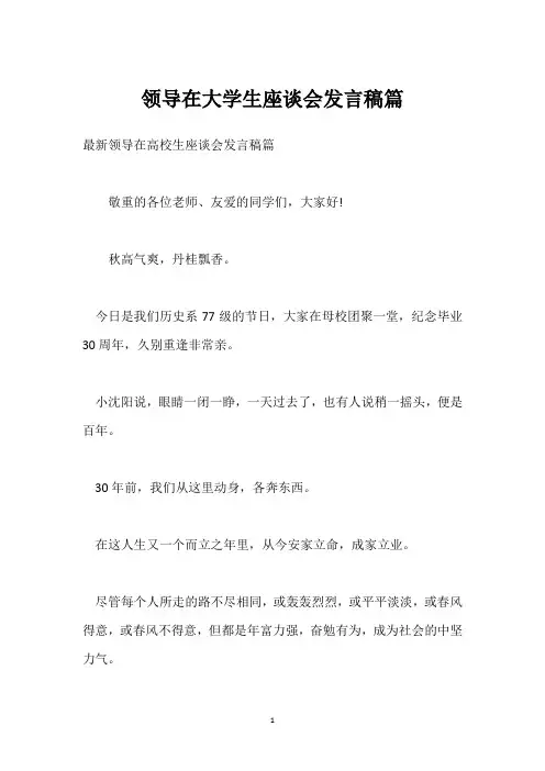 领导在大学生座谈会发言稿篇