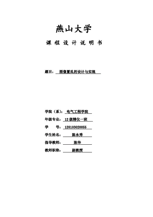 计算机视觉课程设计报告