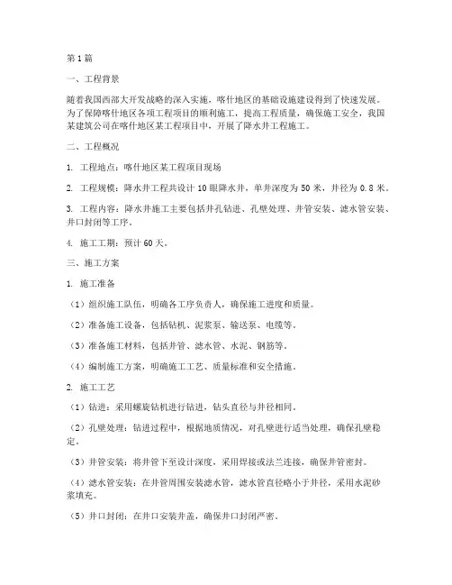 喀什工地降水井工程施工(3篇)