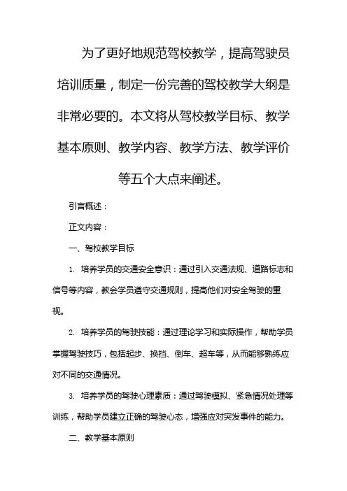 驾校教学大纲(共5则)