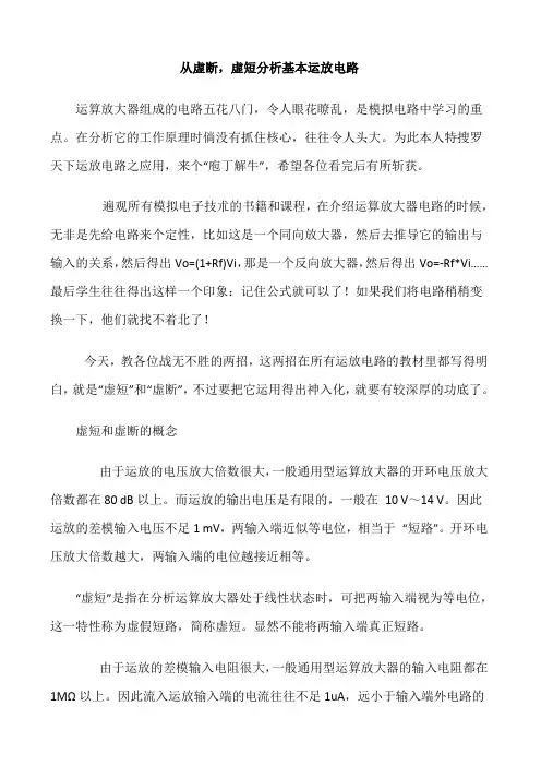 经典运放电路分析(经典)