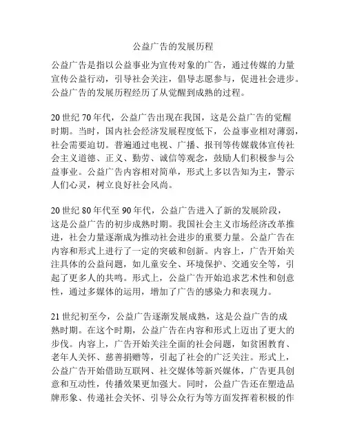 公益广告的发展历程