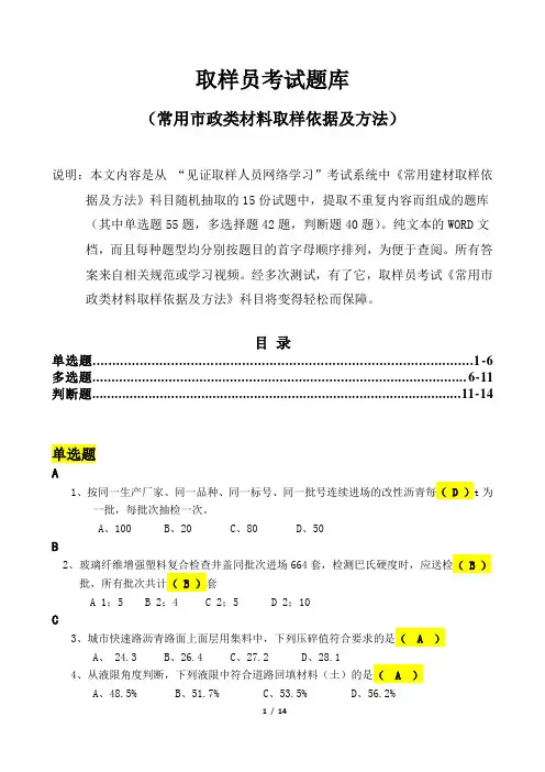 取样员考试题库(市政类材料取样)