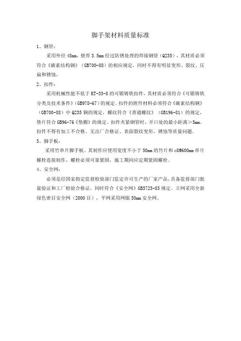脚手架材料质量标准
