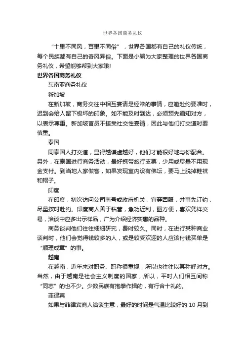 世界各国商务礼仪_商务礼仪_